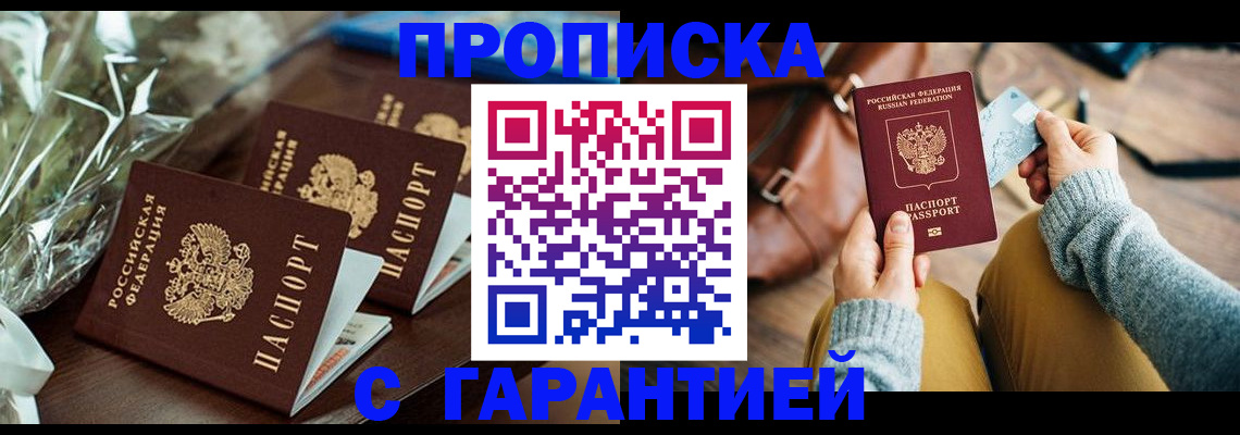 временная регистрация для школы в Куйбышеве